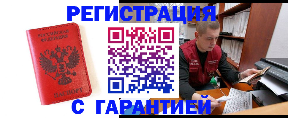 временная прописка в Александровске