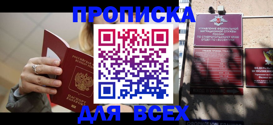 прописка регистрация в Александровске