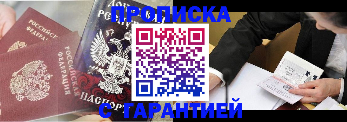 прописка ребенка в Александровске
